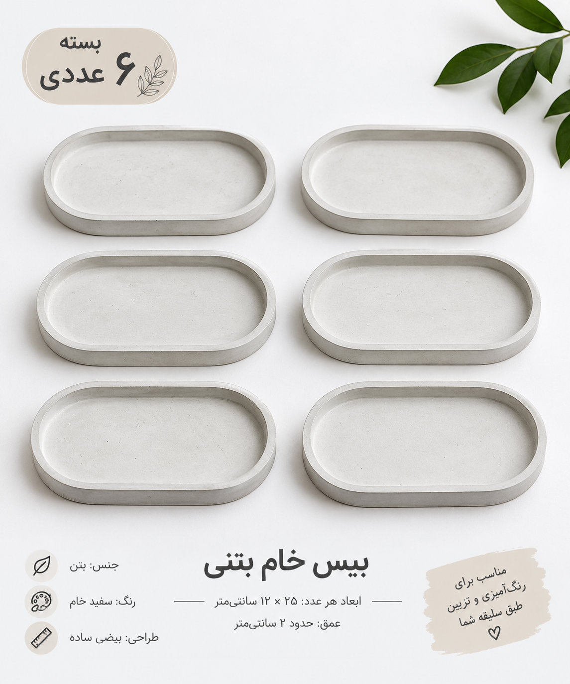 بسته ۶عددی