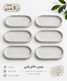 بسته ۶عددی