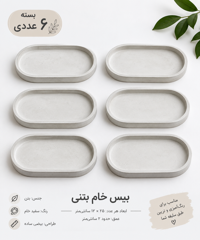 بسته ۶عددی