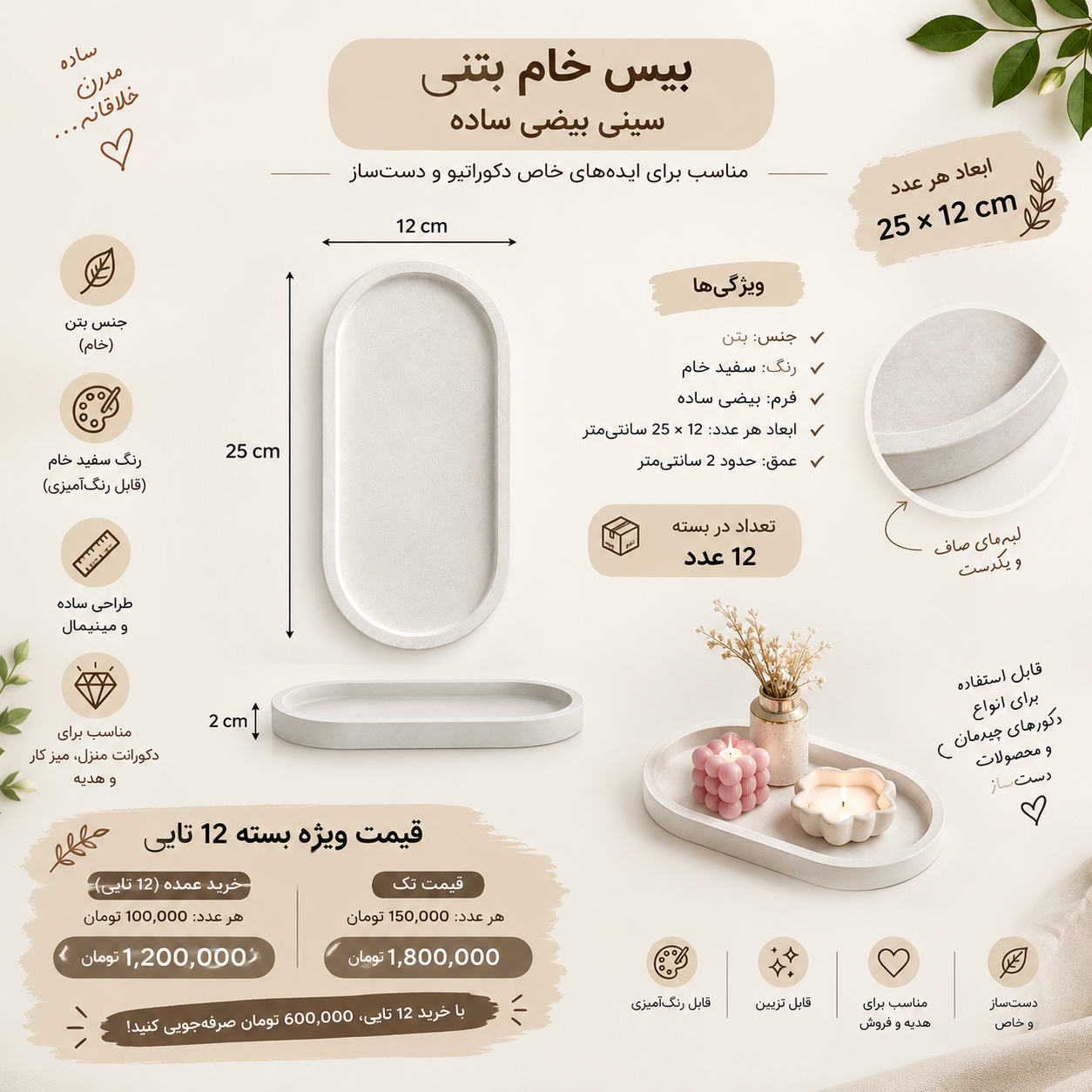دیس بیضی بتنی خام سفید