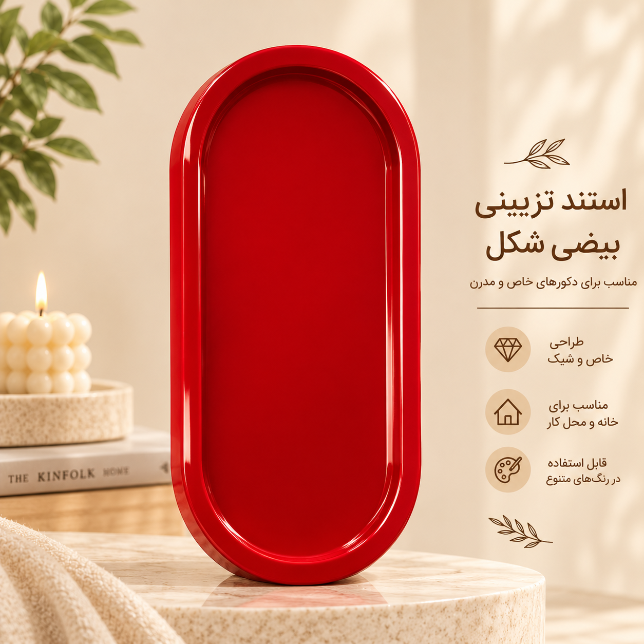 استند و سینی بیضی دکوراتیو بتنی رنگی