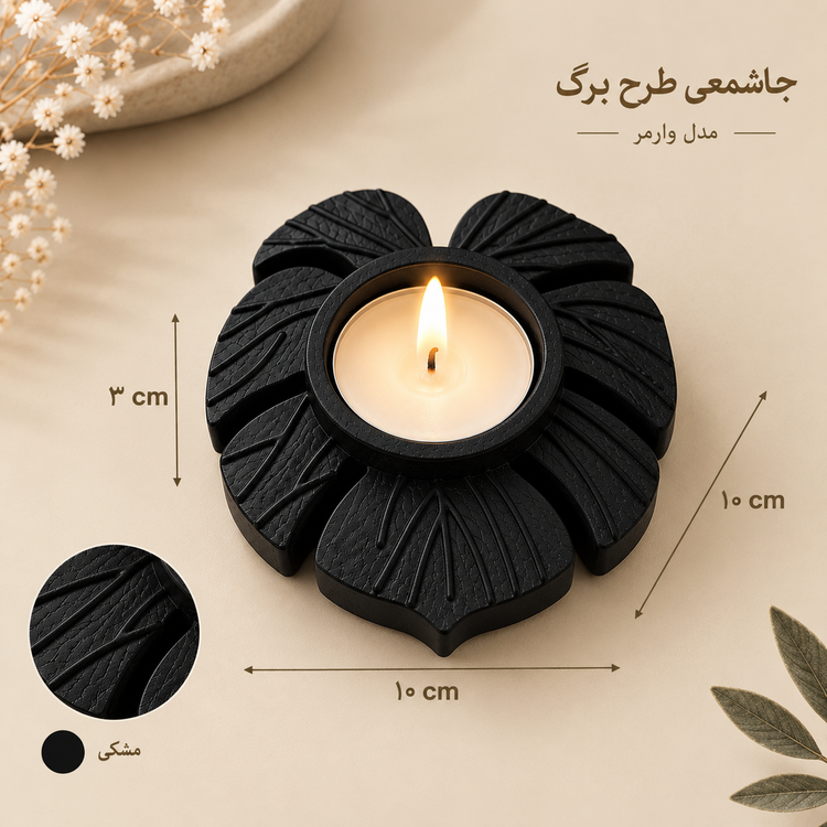 جاشمعی طرح برگ مدل وارمر