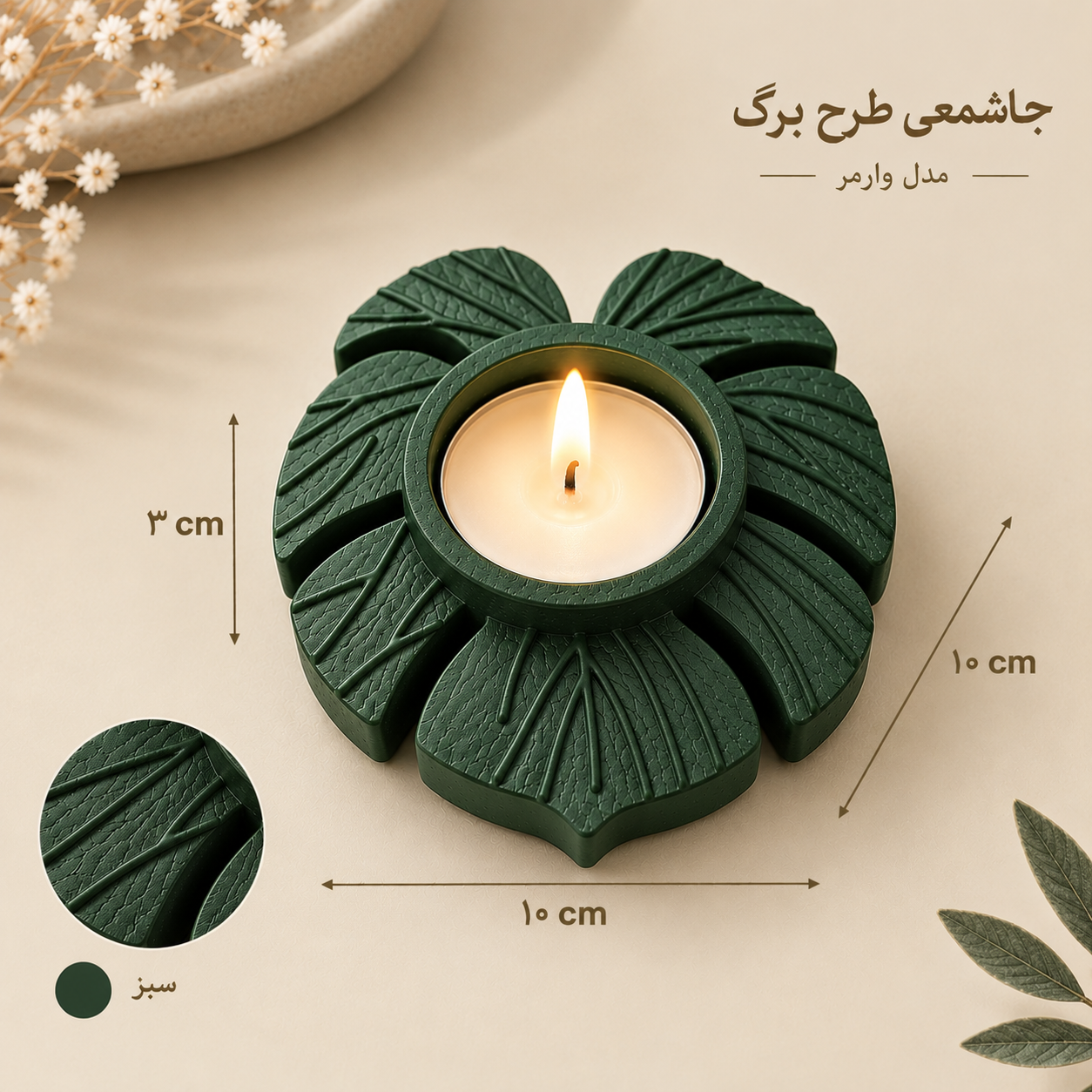 جاشمعی طرح برگ مدل وارمر