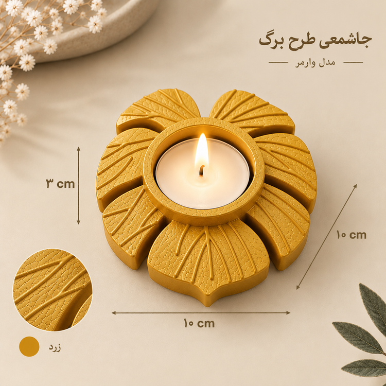 جاشمعی طرح برگ مدل وارمر