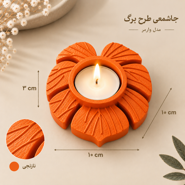 جاشمعی طرح برگ مدل وارمر