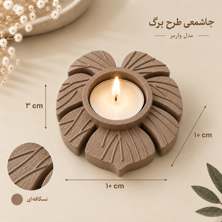 جاشمعی طرح برگ مدل وارمر