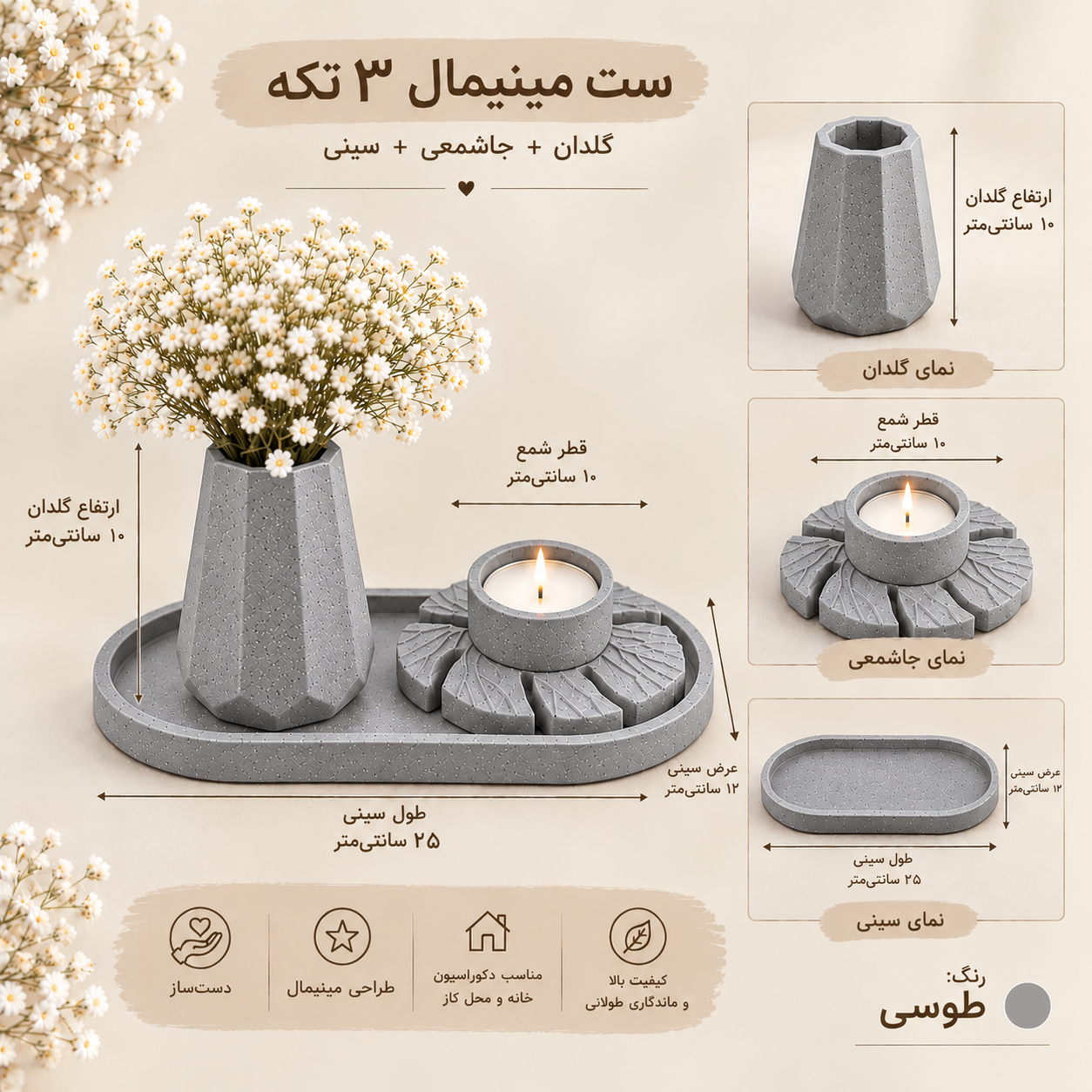 ست دکوراتیو بتنی سهتکه شامل سینی، گلدان و جاشمعی