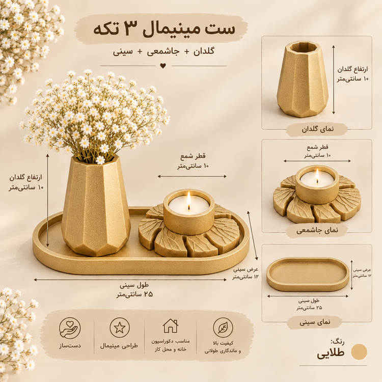 ست دکوراتیو بتنی سهتکه شامل سینی، گلدان و جاشمعی