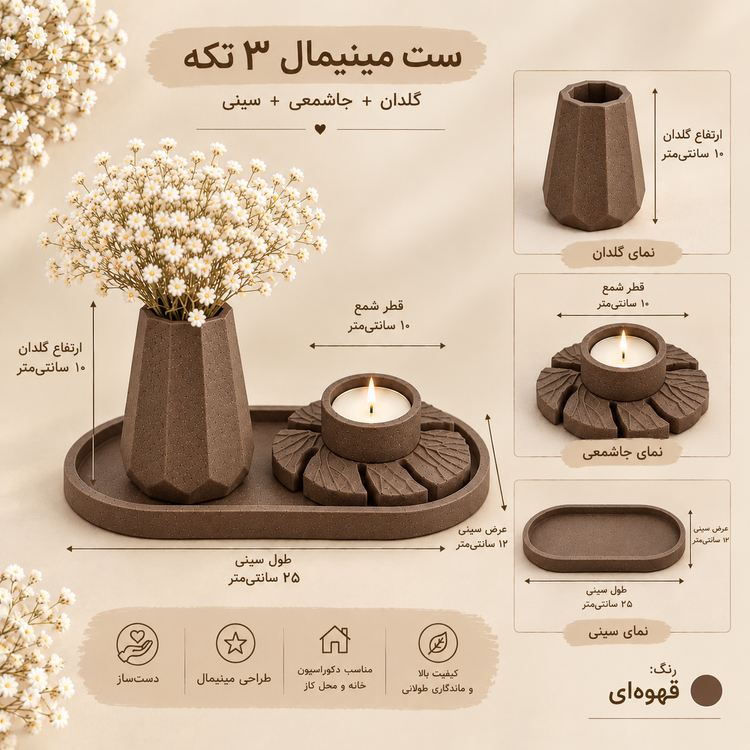 ست دکوراتیو بتنی سهتکه شامل سینی، گلدان و جاشمعی