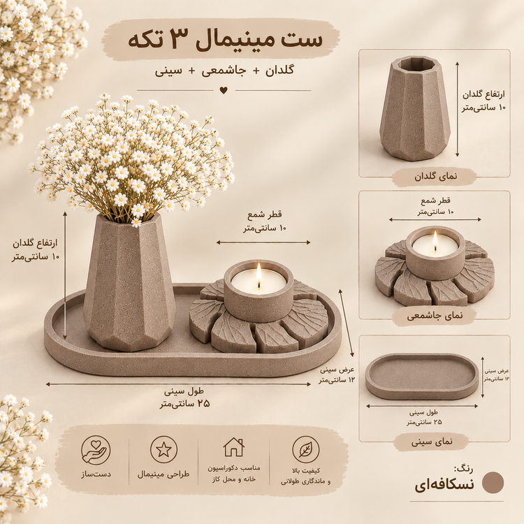 ست دکوراتیو بتنی سهتکه شامل سینی، گلدان و جاشمعی