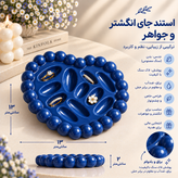 استند جای انگشتر و جواهر
