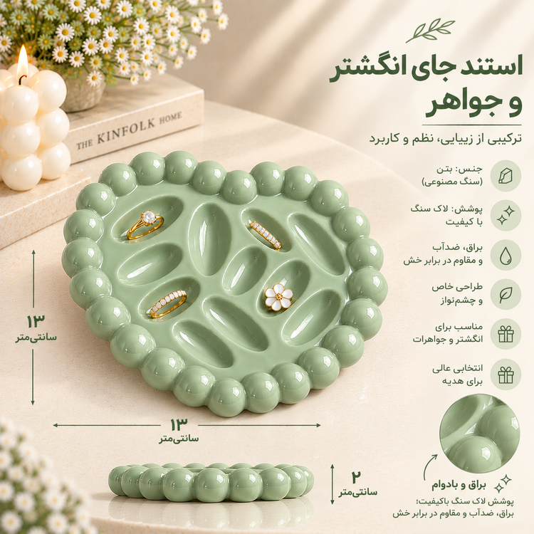 استند جای انگشتر و جواهر