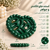استند جای انگشتر و جواهر