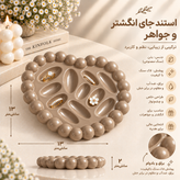استند جای انگشتر و جواهر