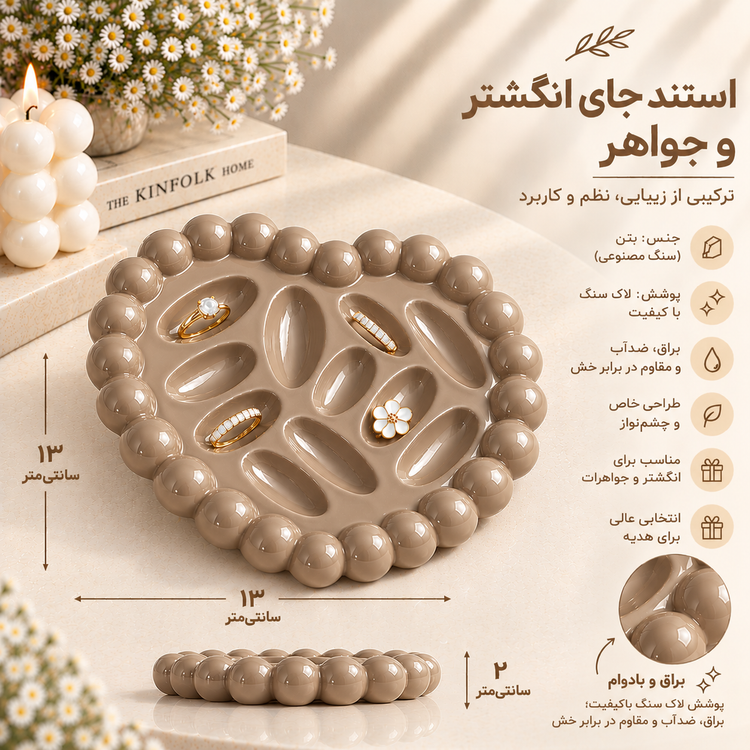 استند جای انگشتر و جواهر