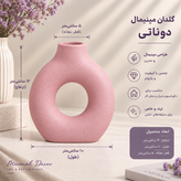 گلدان دوناتی بتنی مدل مینیمال