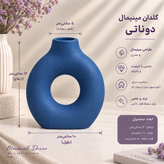 گلدان دوناتی بتنی مدل مینیمال