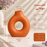 گلدان دوناتی بتنی مدل مینیمال